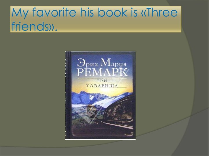 My favorite his book is «Three friends».