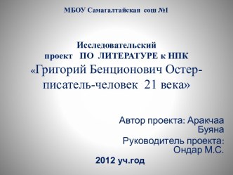 Григорий Бенционович Остер-писатель-человек 21 века