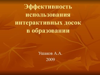 Урок с использованием интерактивной доски