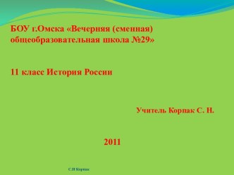 Внутренняя политика Александра I после Отечественной войны