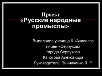 Русские народные промыслы 6 класс