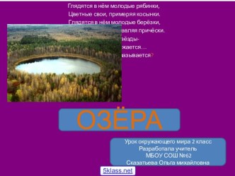 Информация об озере