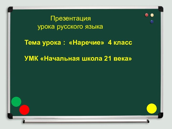 Презентация    урока