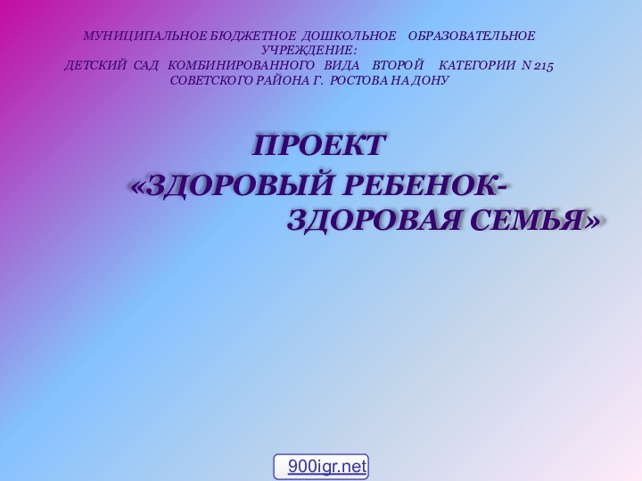 Муниципальное Бюджетное Дошкольное  Образовательное   Учреждение: Детский сад  комбинированного