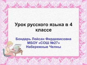 Правописание окончаний имён существительных в родительном падеже