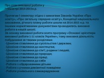 Аналіз виховної роботи