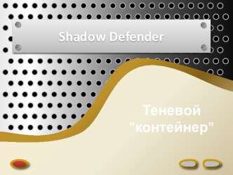 Shadow Defender