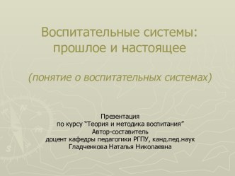 Система воспитания