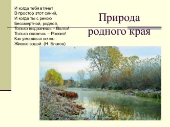 Природа родного края 3 класс