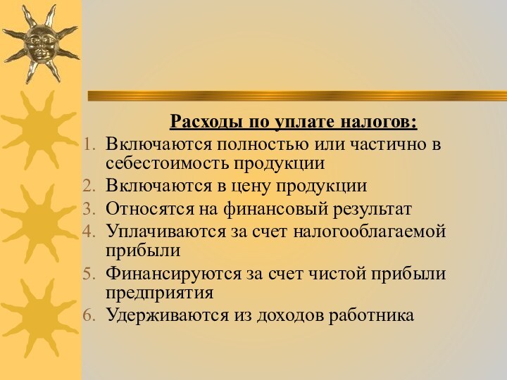 Расходы по уплате налогов:Включаются полностью или частично в себестоимость продукцииВключаются в цену