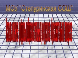 Использование цифровых образовательных ресурсов в образовательном процессе