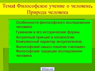 Возникновение человека