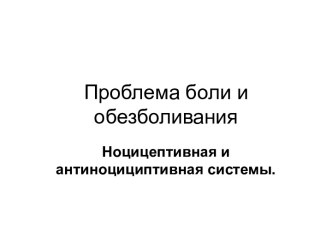 Боль