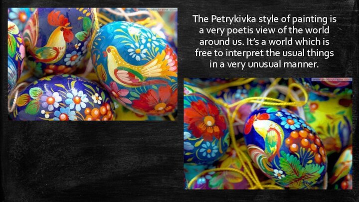 The Petrykivka style of painting is a very poetis view of the