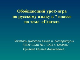 Глагол 7 класс