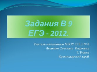 Задания с развернутым ответом повышенного уровня сложности С5.