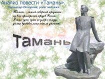 Тамань