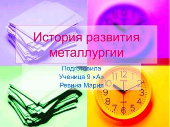 История развития металлургии