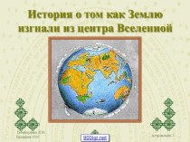 Представления о Вселенной