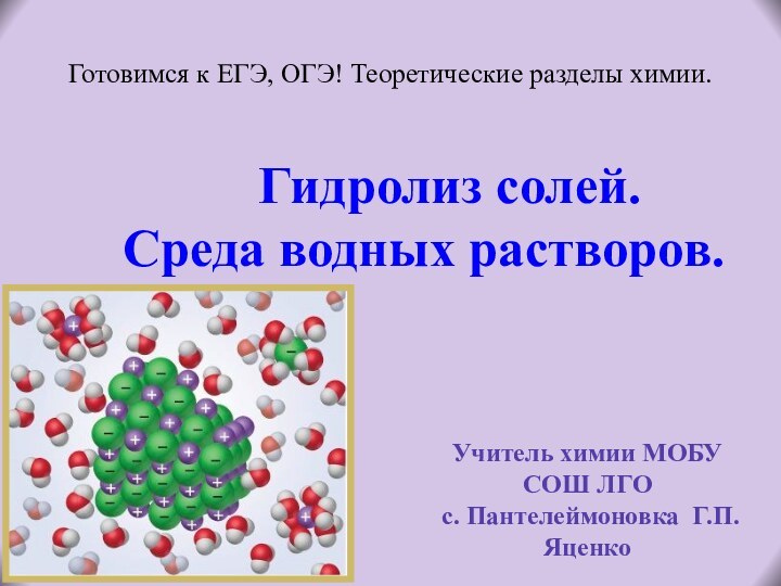 Готовимся к ЕГЭ, ОГЭ! Теоретические разделы химии.