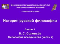 История русской философии