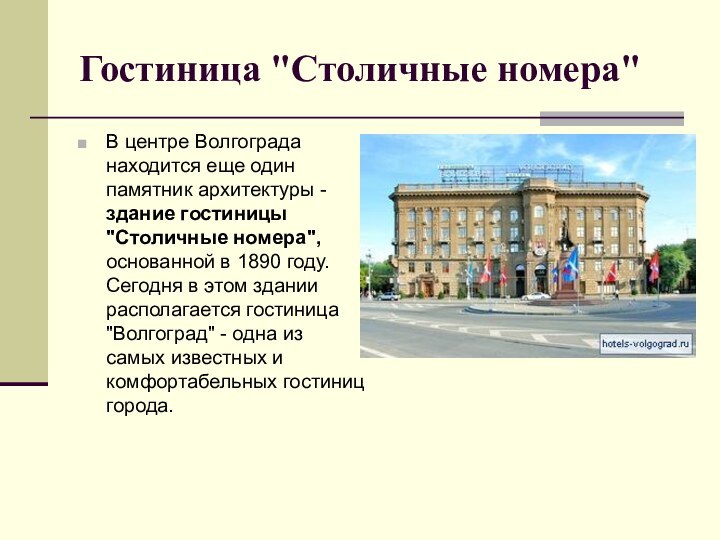 Гостиница 