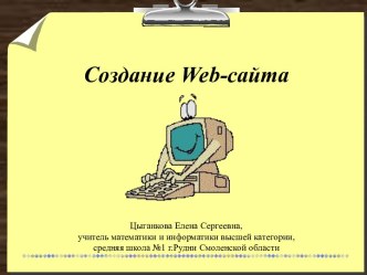 Создание web-сайта