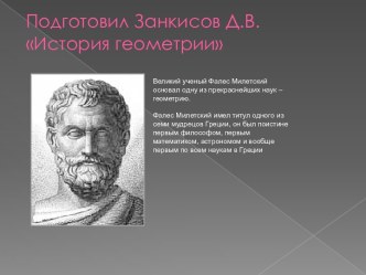 История развития геометрии