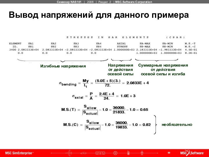 Вывод напряжений для данного примера