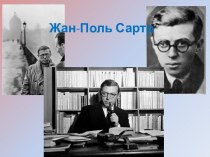 Жан-Поль Сартр