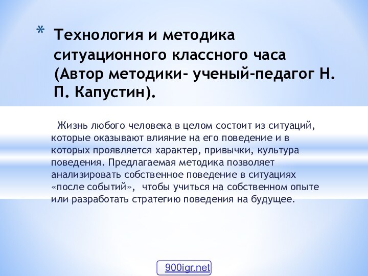 Жизнь любого человека в целом состоит из ситуаций, которые оказывают влияние