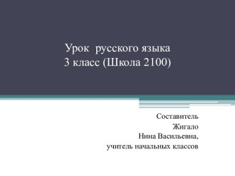 Форма организации учебной деятельности. Урок-тренинг