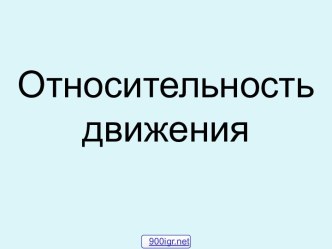 Классический закон сложения скоростей