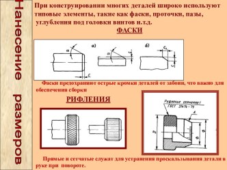 Нанесение размеров