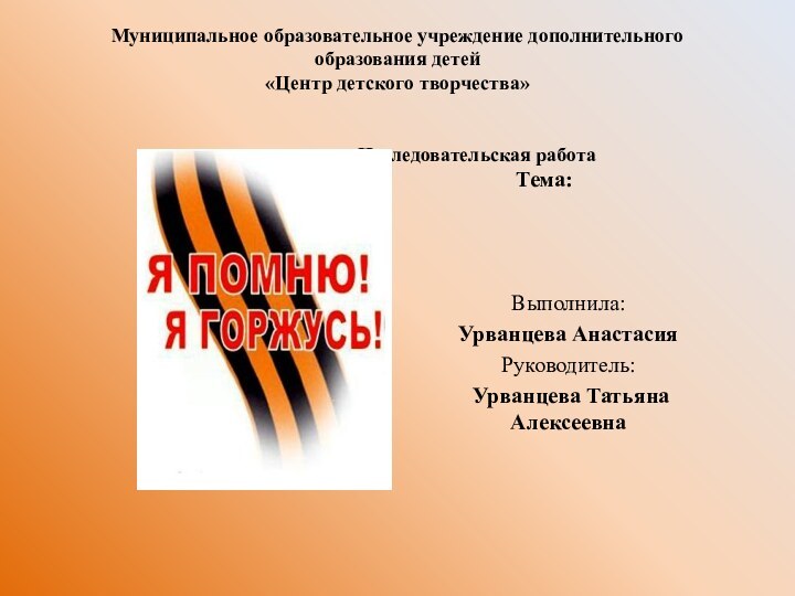 Муниципальное образовательное учреждение дополнительного образования детей «Центр детского