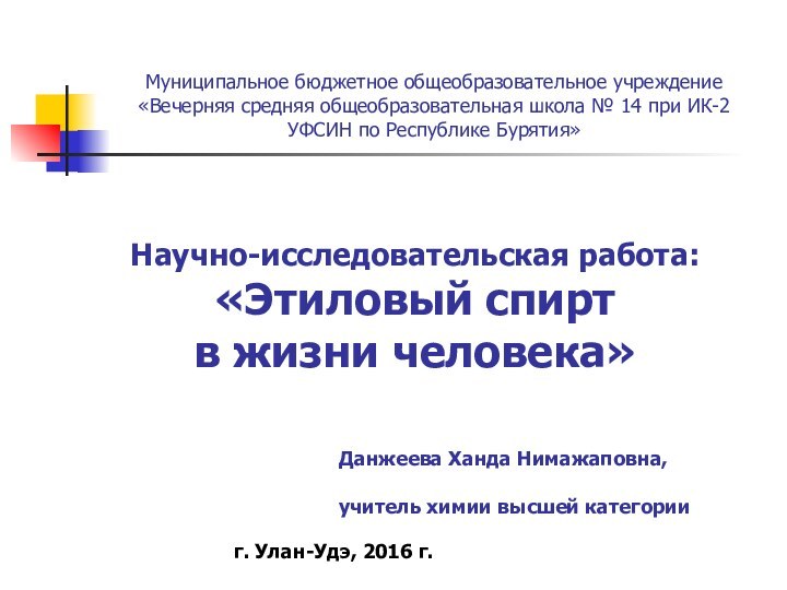 Муниципальное бюджетное общеобразовательное учреждение  «Вечерняя средняя общеобразовательная школа № 14 при