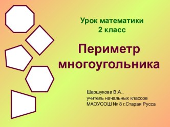 Периметр многоугольника