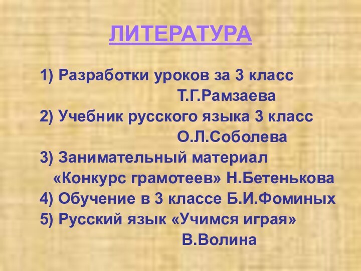 1) Разработки уроков за 3 класс