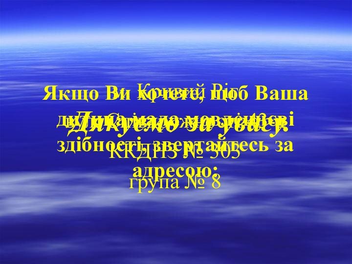 Якщо Ви хочете, щоб Ваша дитина мала мовленнєві здібності, звертайтесь за адресою: