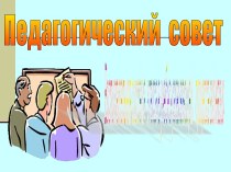 Воспитательная система в классе