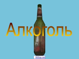 Последствия употребления алкоголя