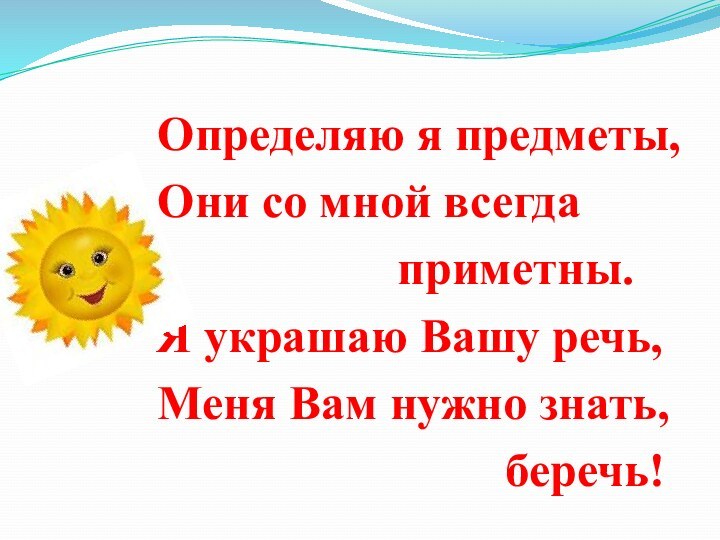 Определяю я предметы,   Они со мной всегда