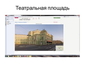 Театральная площадь