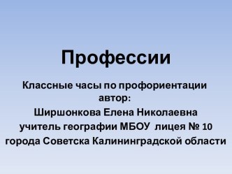 Профессии. Как не ошибиться с выбором профессии