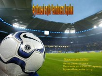 Prezentatsia_futbol