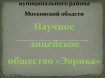 Проектирование как средство социального и интеллектуального творческого саморазвития школьников