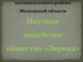 Проектирование как средство социального и интеллектуального творческого саморазвития школьников