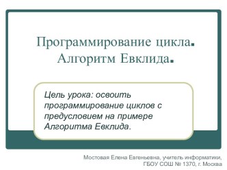 Алгоритм Евклида