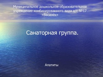 Валеологическая работа с детьми с туберкулезной интоксикацией