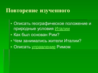 Устройство Римской республики